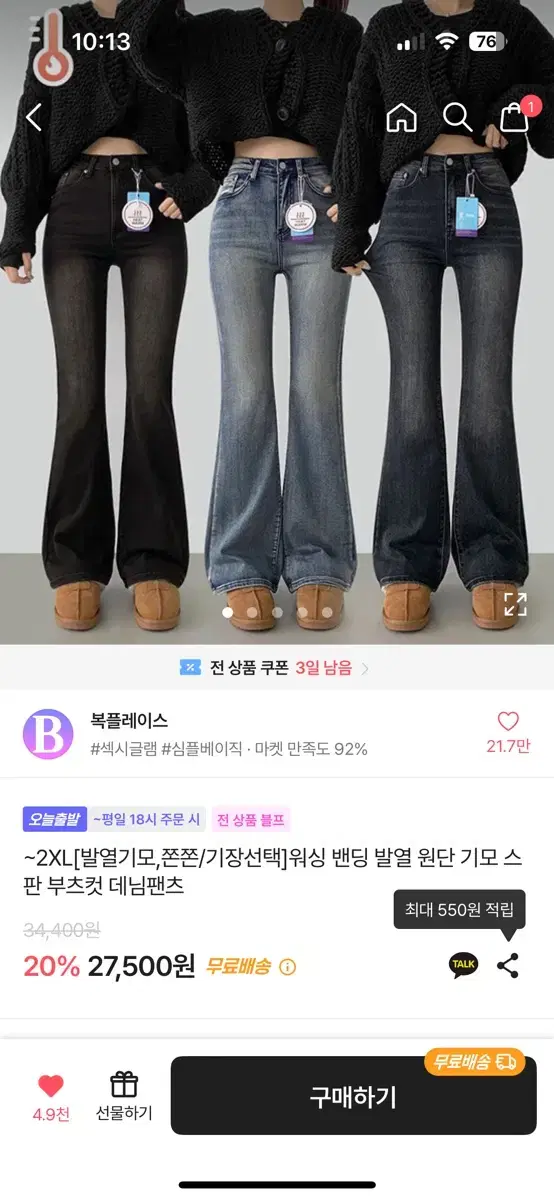 복플레이스 기모 부츠컷 흑청 새상품