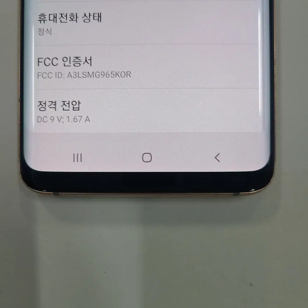 갤럭시 S9플러스