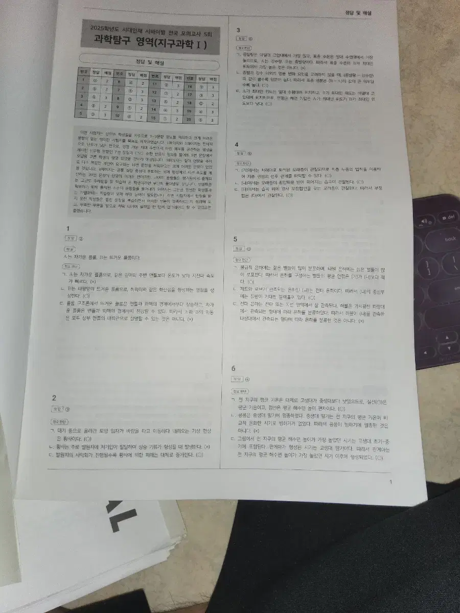 2025 시대인재 서바이벌 전국모의고사 지구과학1