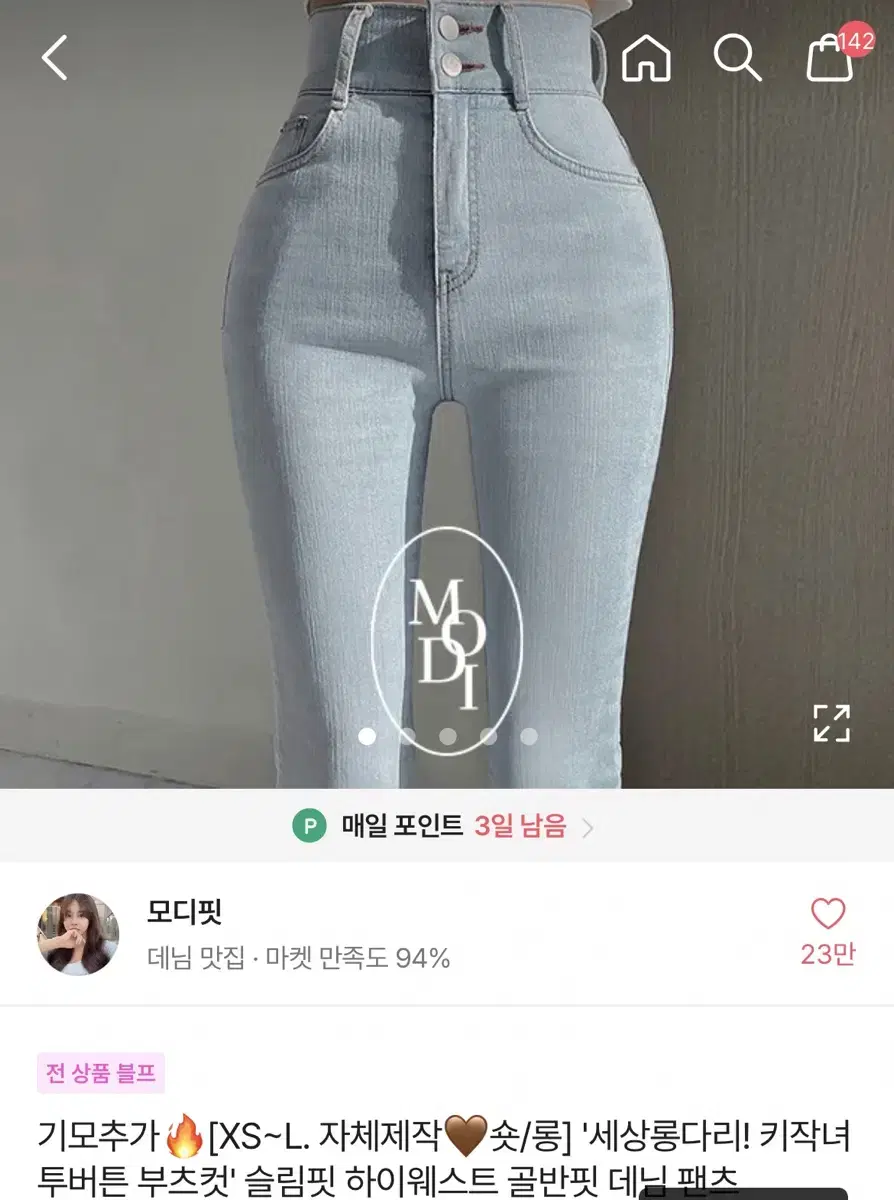 새상품 에이블리 모디핏 투버튼 부츠컷 청바지 연청