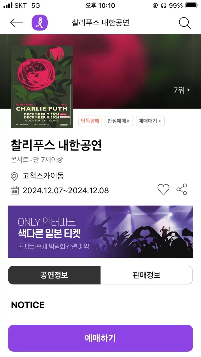 찰리푸스 내한공연 D구역 1200번대 12/8