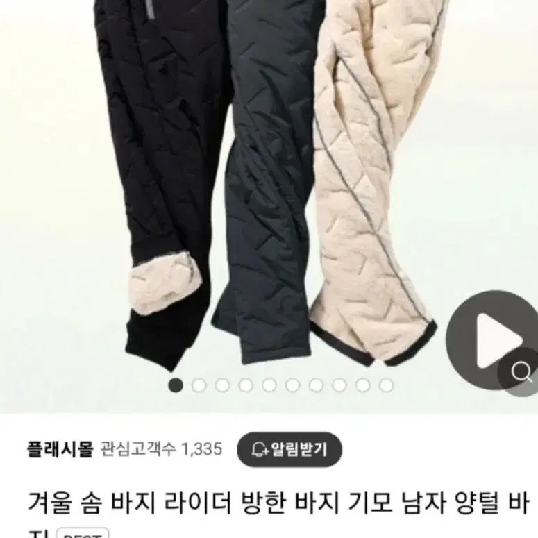 패딩 양털 바지