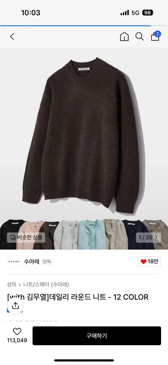 수아레 데일리 라운드 니트 브라운 XL