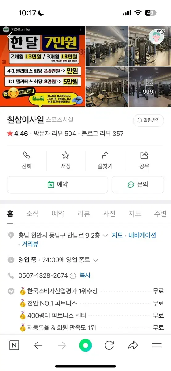 칠삼이사일(73241) 헬스장 양도