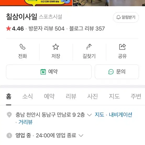 칠삼이사일(73241) 천안 신부동 헬스장 양도