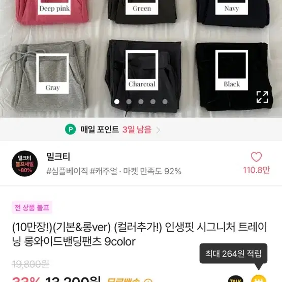 에이블리 밀크티 트레이닝 바지 13000->7000