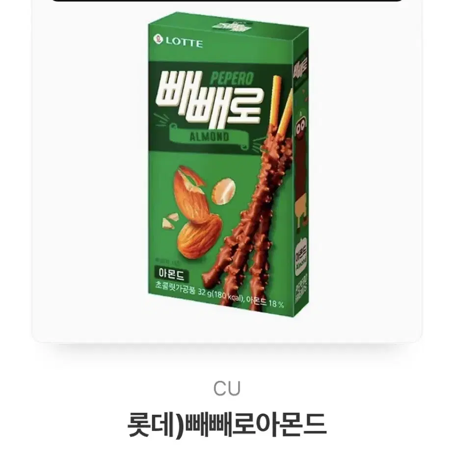 빼빼로 3개 기프티콘 팔아요