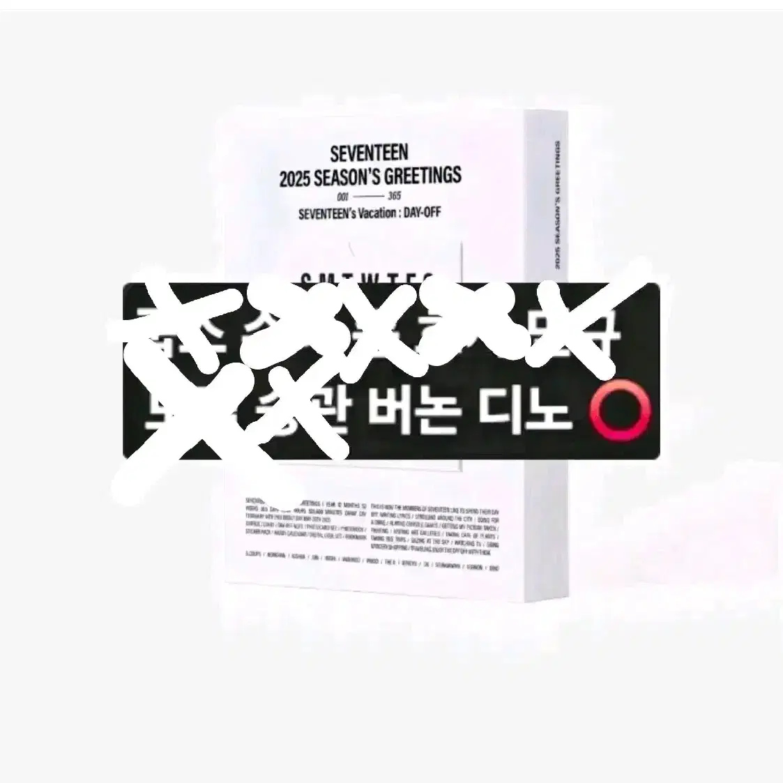 구매완 폭덤) 세븐틴 2025 시즌그리팅 분철