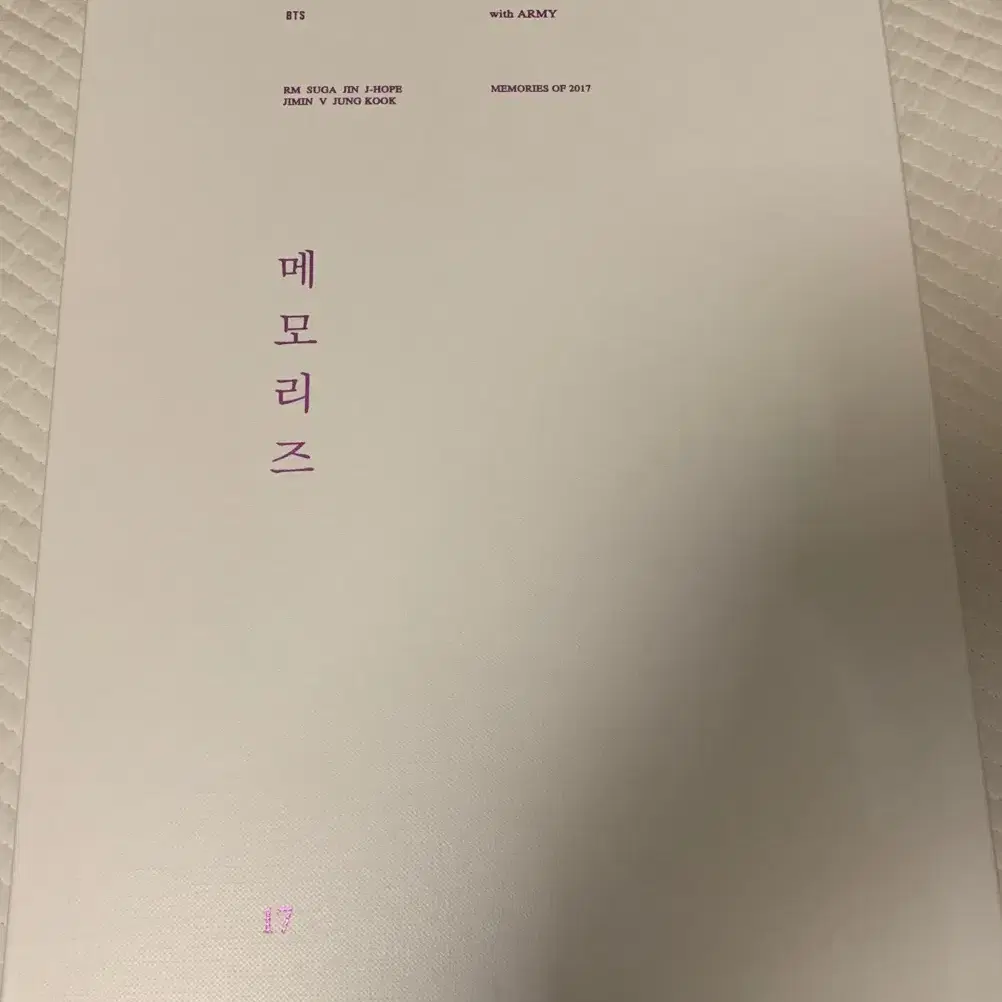 방탄 bts 2017 메모리즈 양도