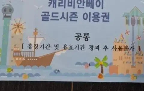 캐리비안베이 이용권 판매해요