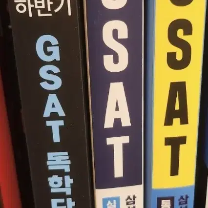 최신판 gsat 해커스 파랑이 하양이 렛유인