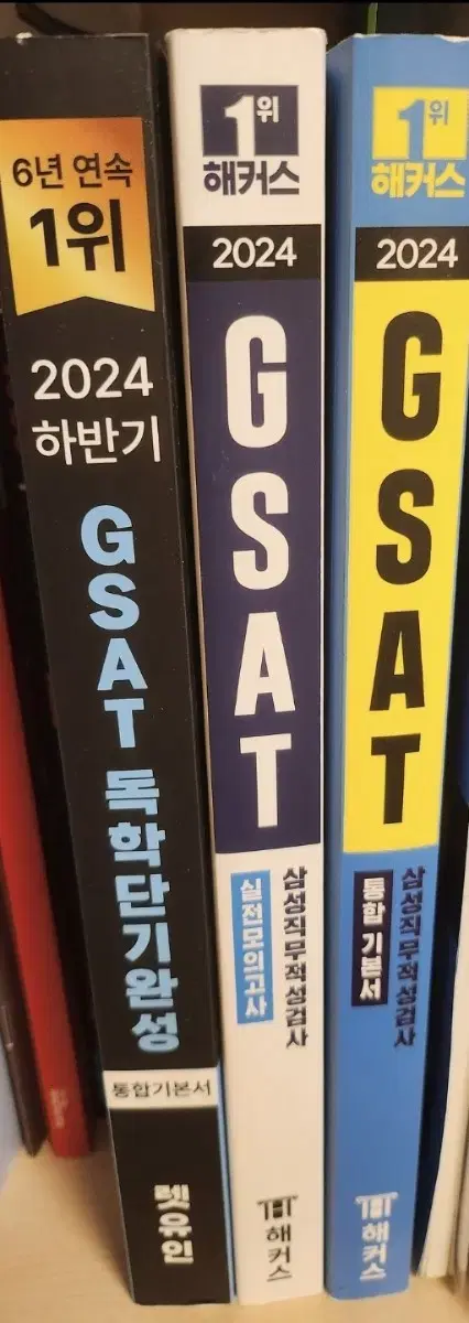 최신판 gsat 해커스 파랑이 하양이 렛유인