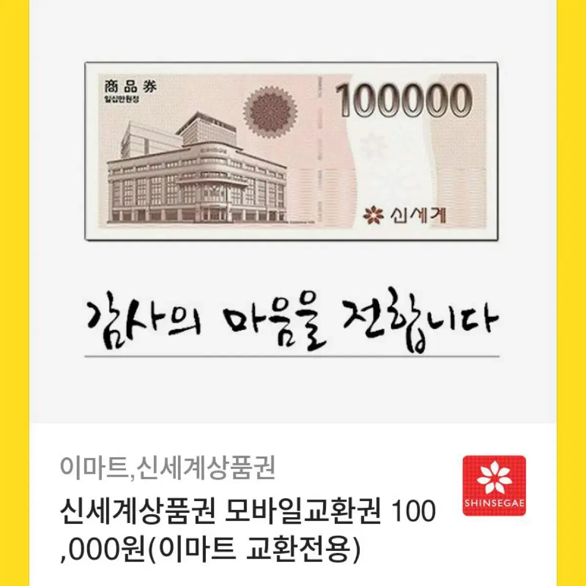 신세계상품권 20만원