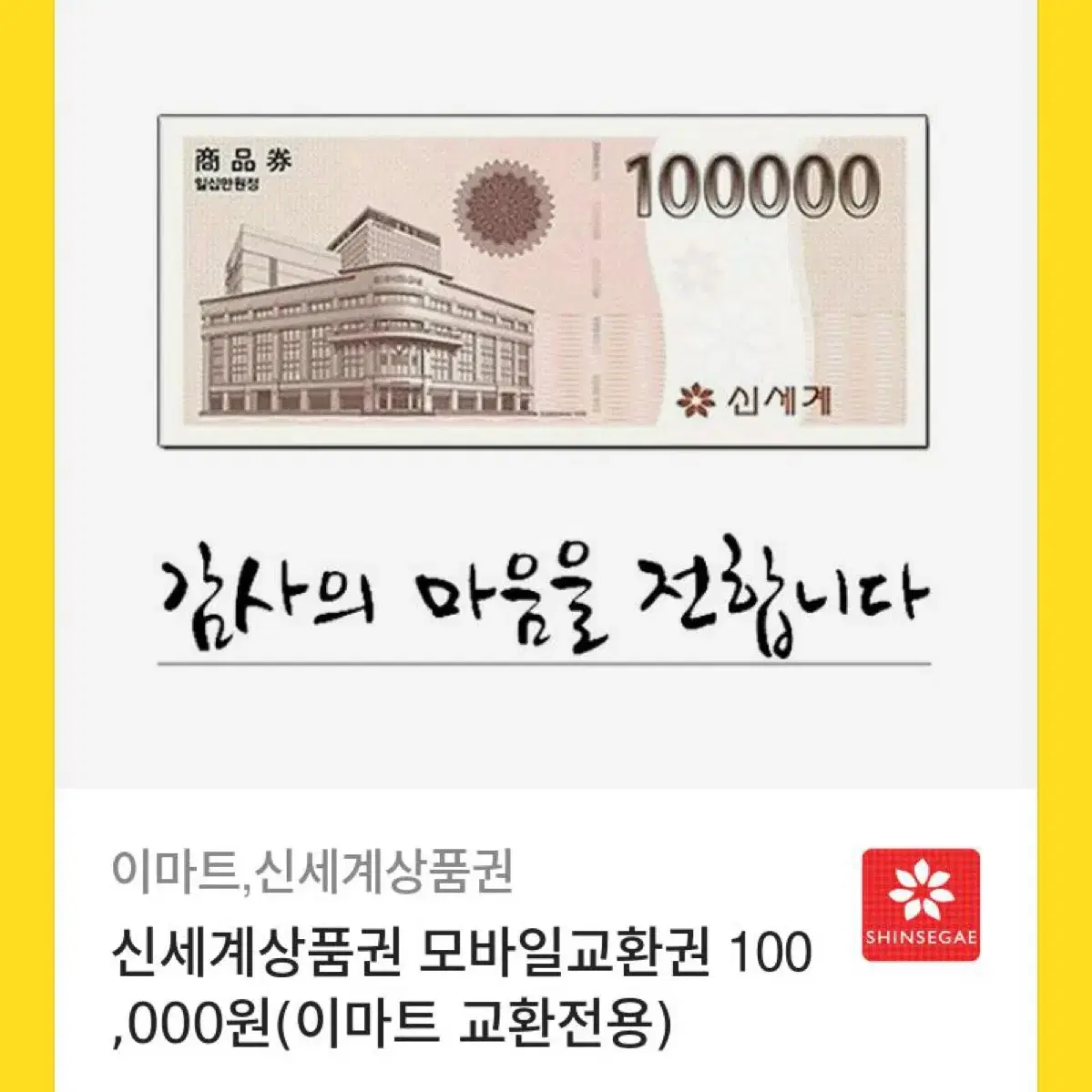 신세계상품권 20만원