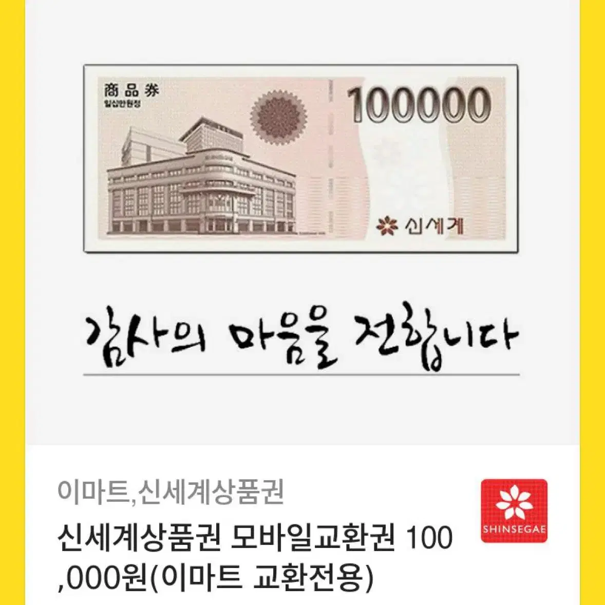 신세계상품권 20만원