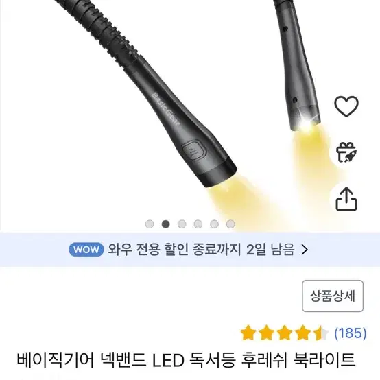 베이직기어 넥밴드 LED 독서등