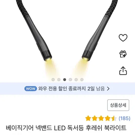 베이직기어 넥밴드 LED 독서등