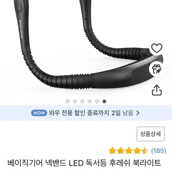 베이직기어 넥밴드 LED 독서등