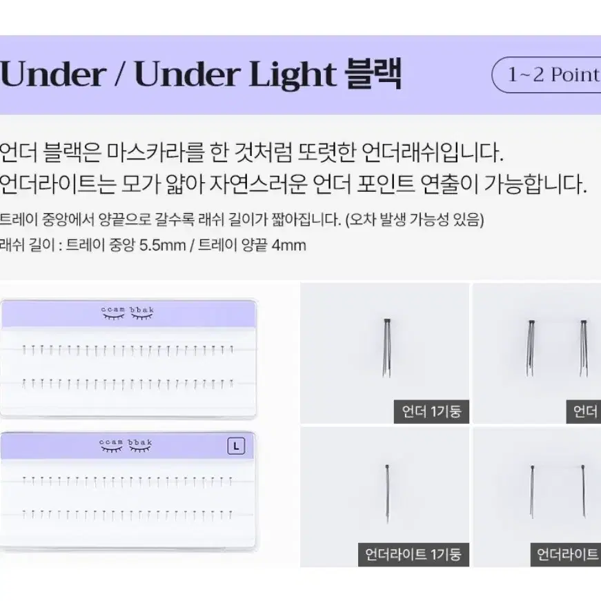 깜빡 속눈썹 세트 판매