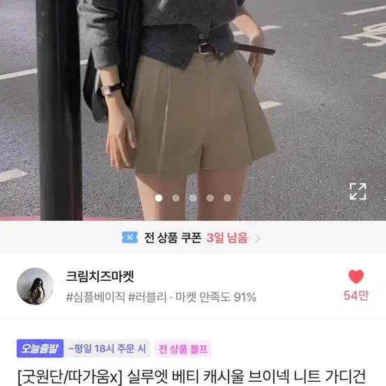 크림치즈마켓 가디건