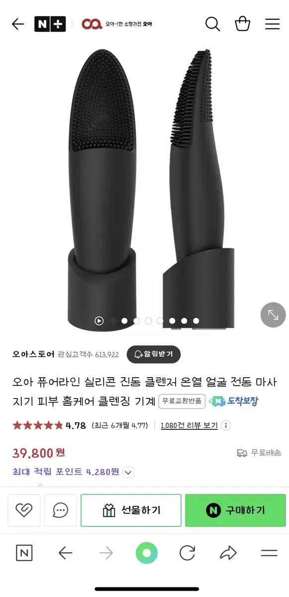 오아 전동클렌저