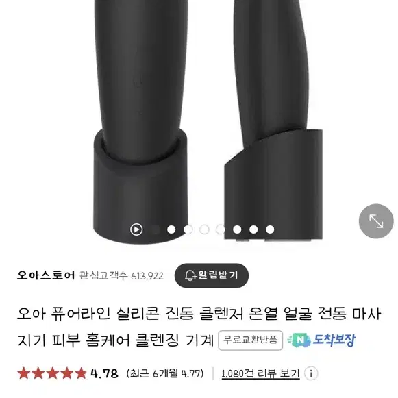 오아 전동클렌저