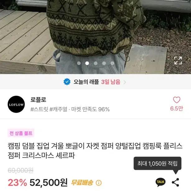 뽀글이 패턴 후리스 집업