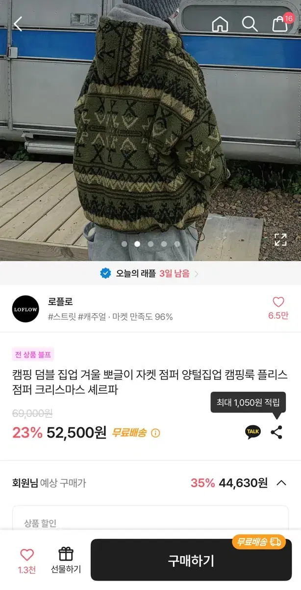 뽀글이 패턴 후리스 집업