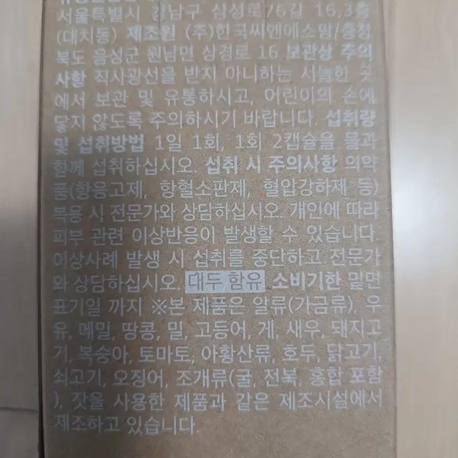 [새상품]비건타민 식물성 알티지 오메가3