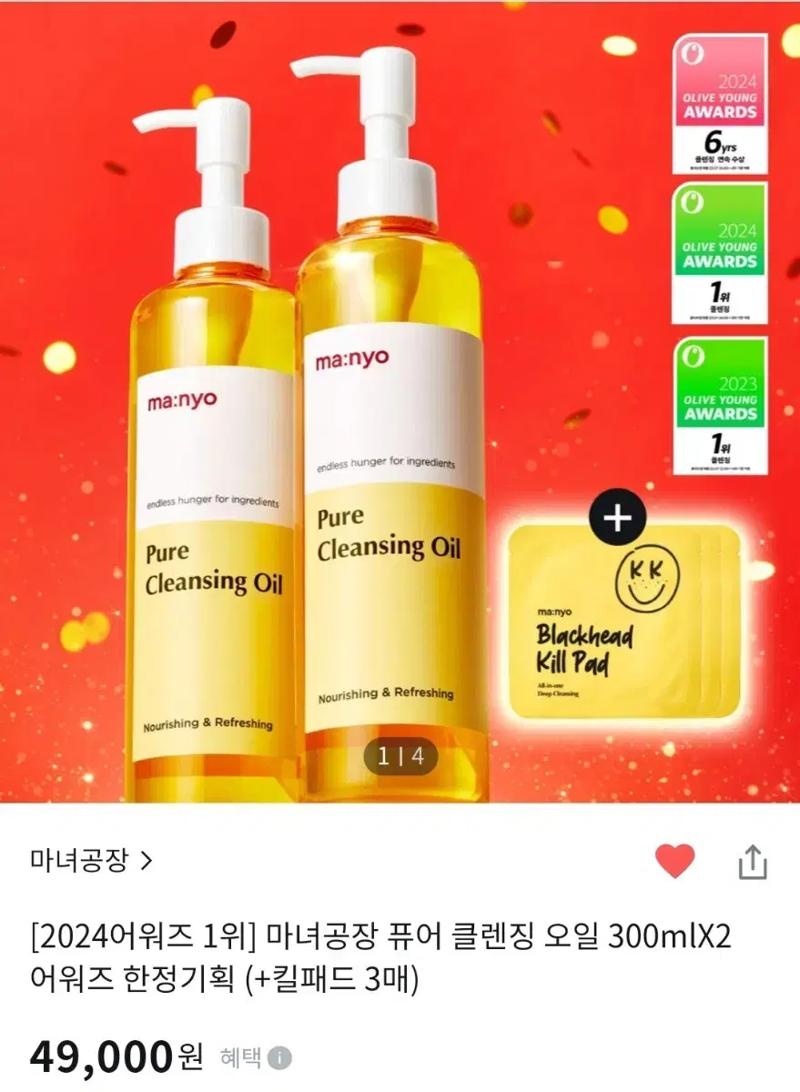 [무료배송] 마녀공장 퓨어 클렌징 오일 300mlX2(+킬패드 3매)