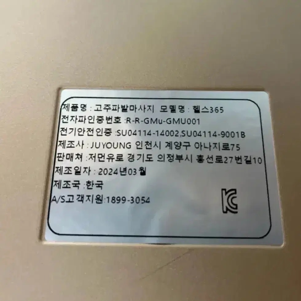 셀프 고주파 자극기 헬스 365