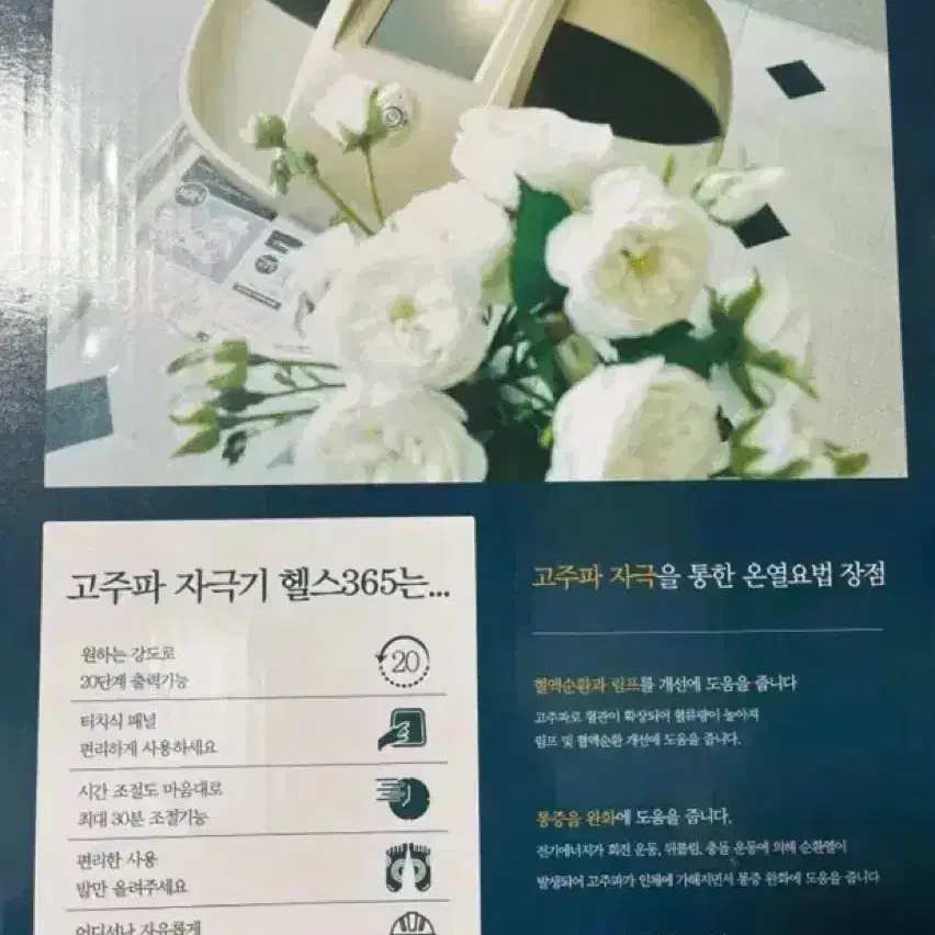 셀프 고주파 자극기 헬스 365