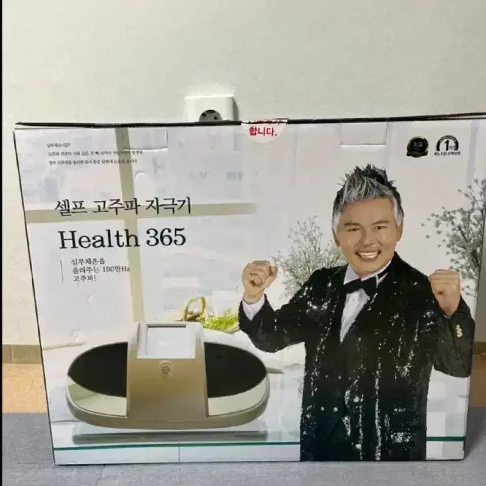 셀프 고주파 자극기 헬스 365