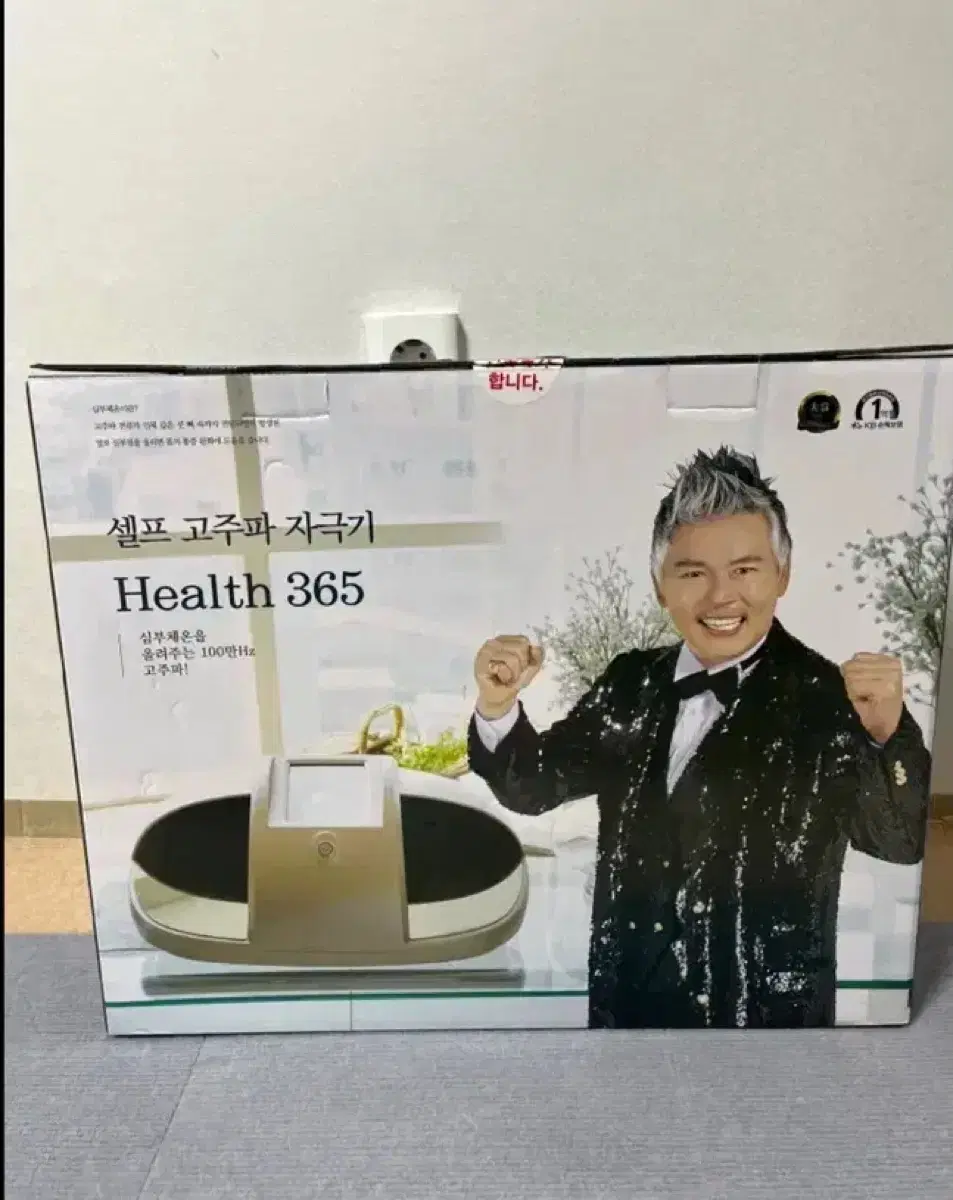 새상품 셀프 고주파 자극기 헬스 365