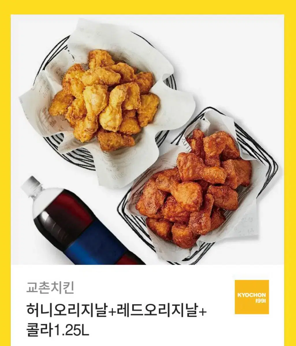 교촌치킨 두마리 기프티콘