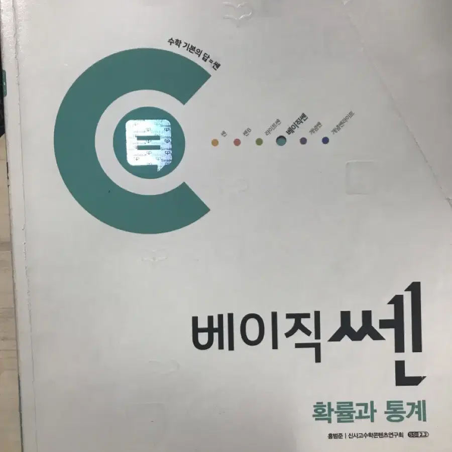 베이직 쎈 확률과 통계