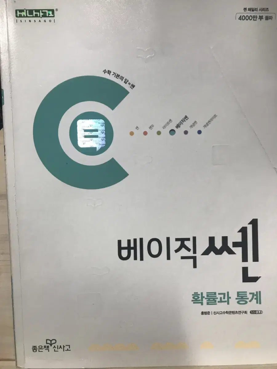 베이직 쎈 확률과 통계