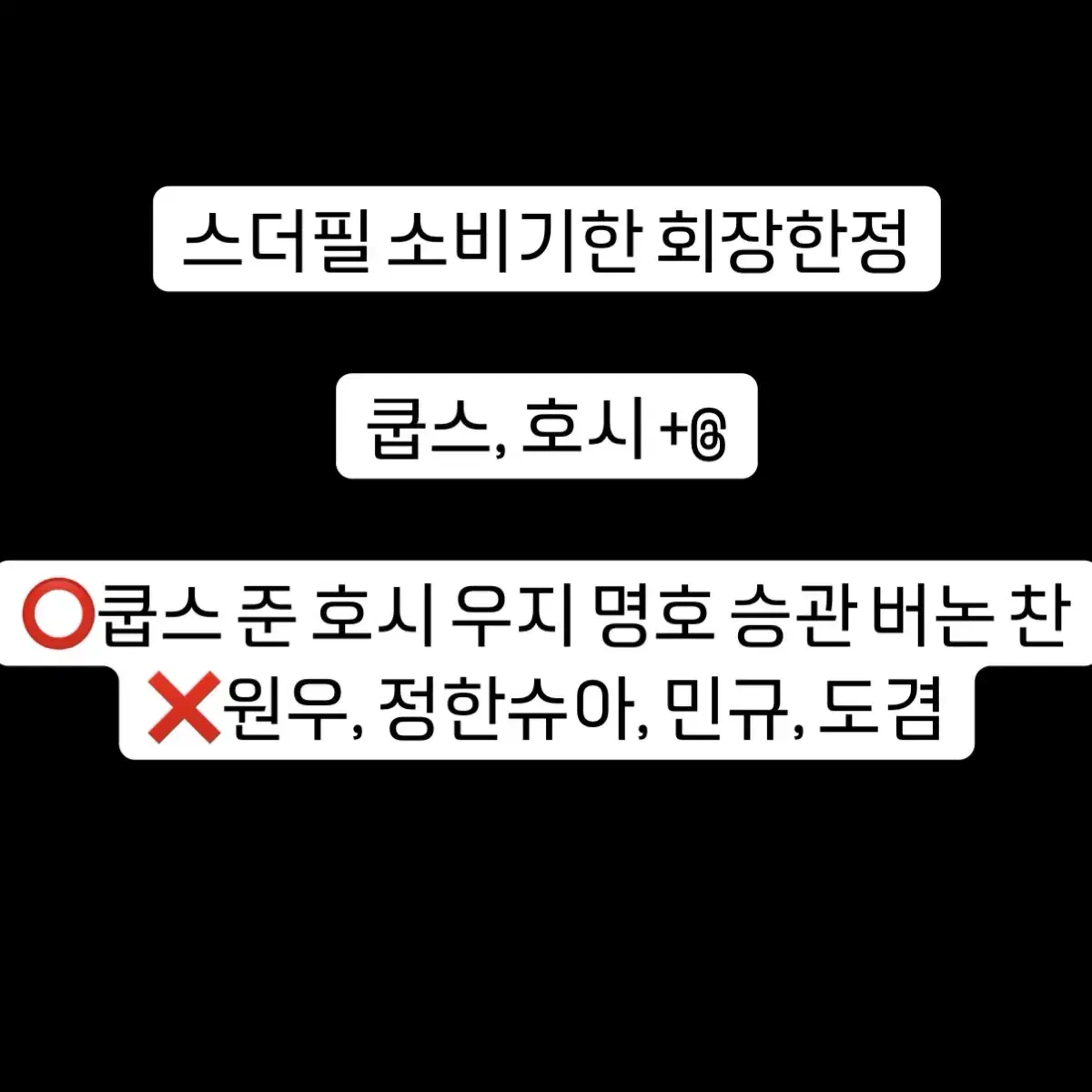 세븐틴 스더필 소비기한 회장한정 포카 분철