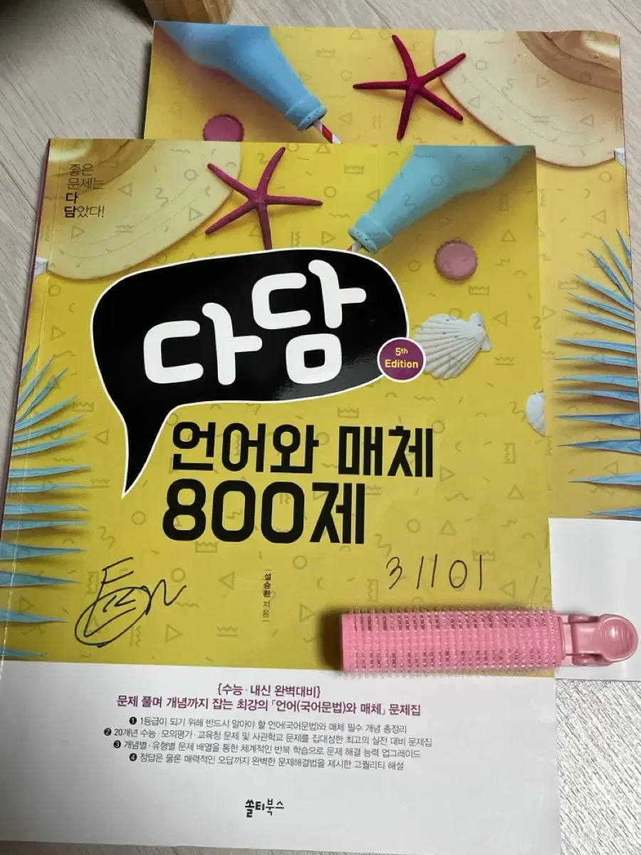 다담 언매