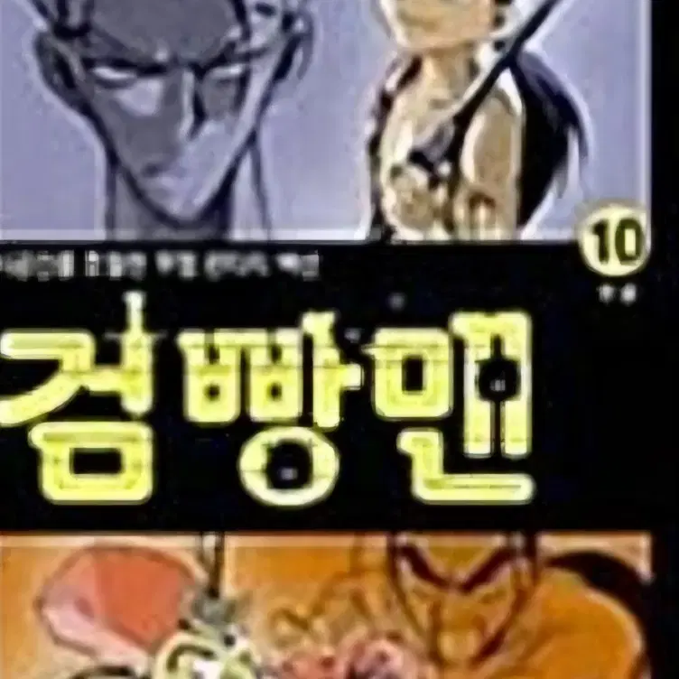 중고도서)건빵맨 1-10완 무료배송