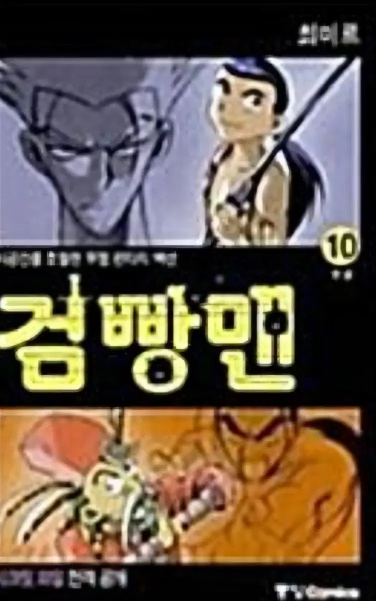 중고도서)건빵맨 1-10완 무료배송