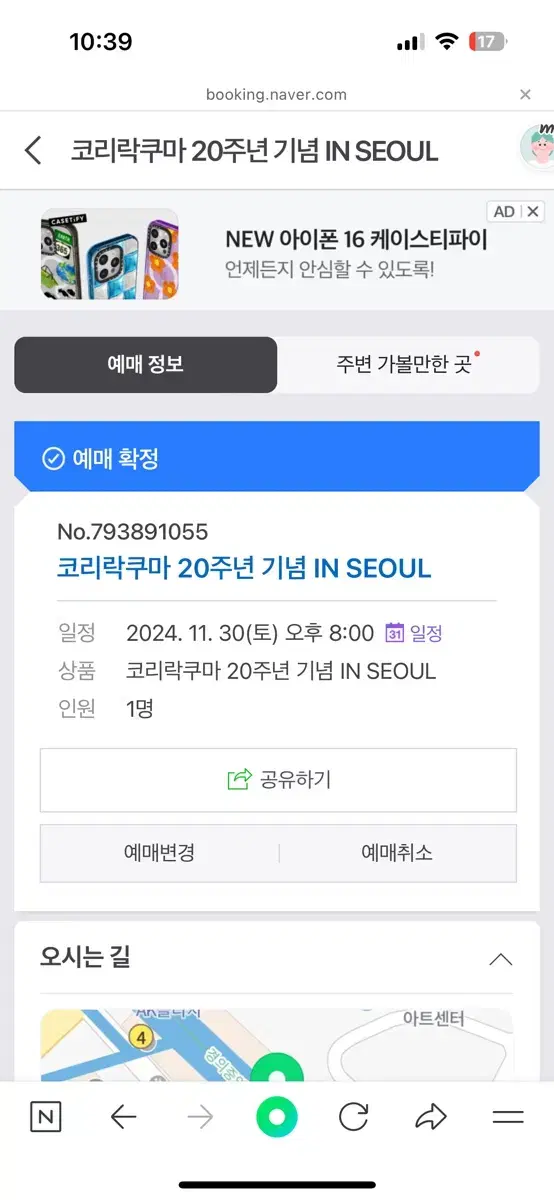 코리락쿠마 팝업 예약 양도 11월 30일 토 8시