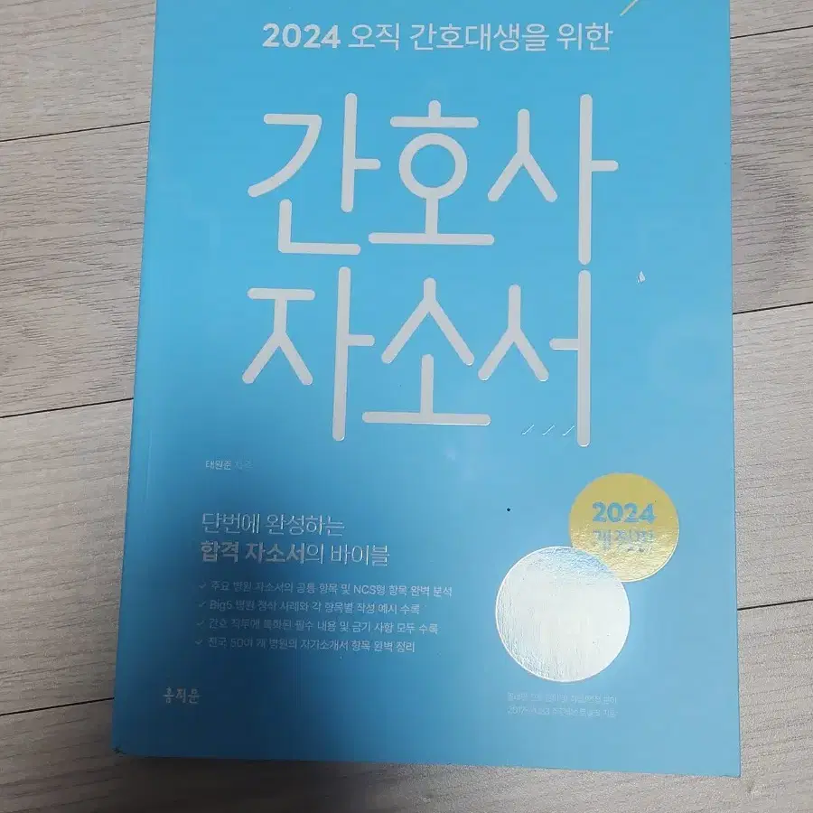 2024 홍지문 간호사 자소서