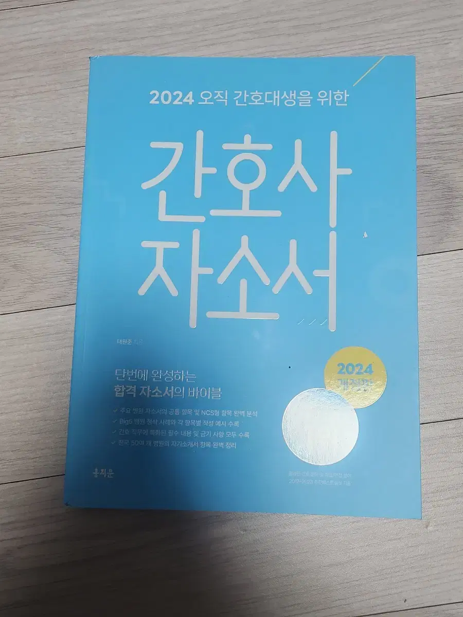 2024 홍지문 간호사 자소서