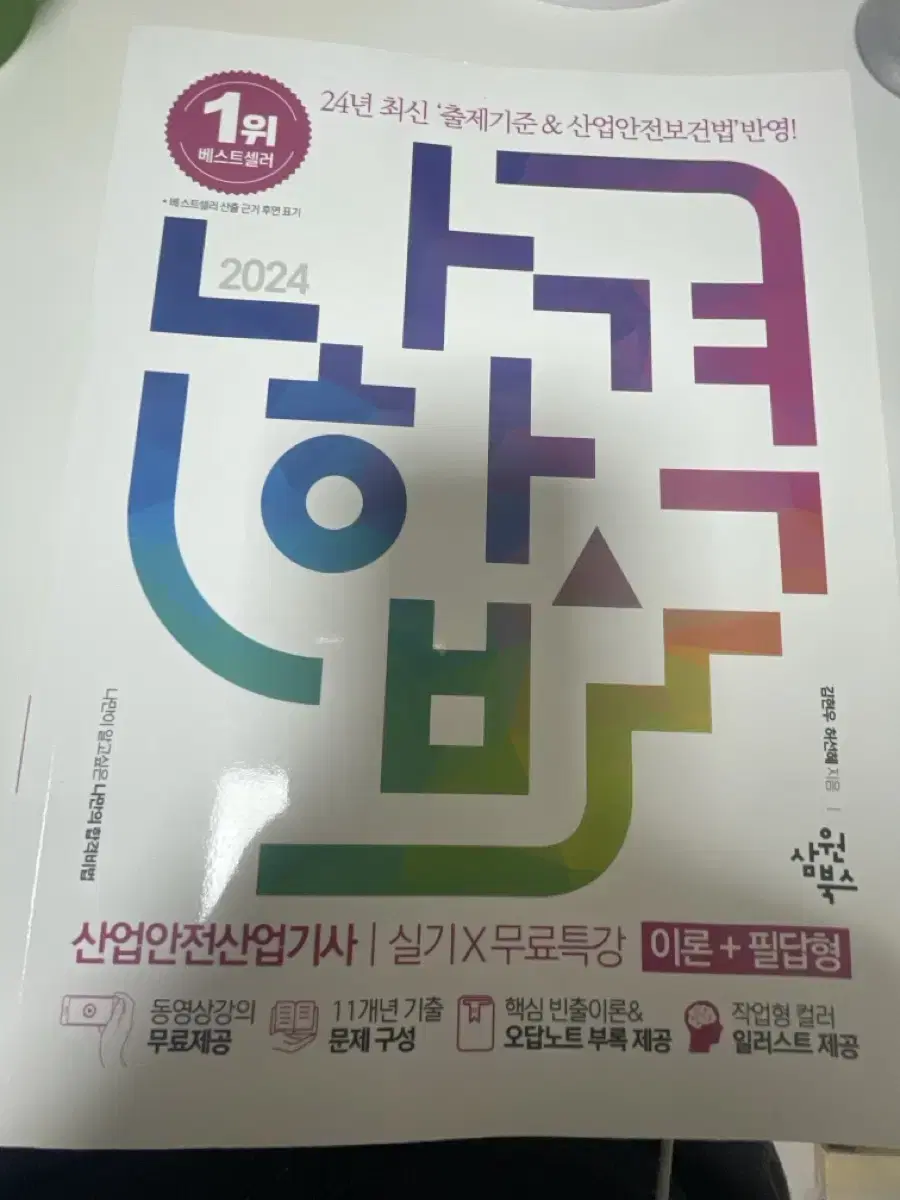 산업안전산업기사 실기 무료특강 나합격