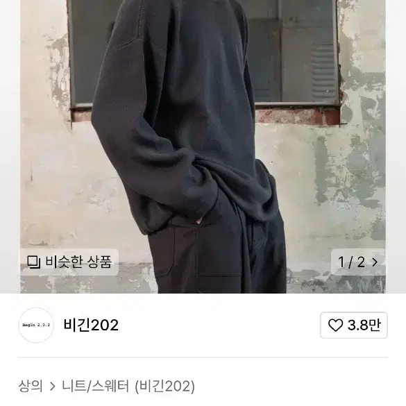 (삽니다)비긴202 Pullover Knit [Charcoal]구해요