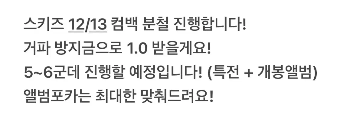 방찬 창빈 현진 아이엔 ) 스키즈 12/13 컴백 분철