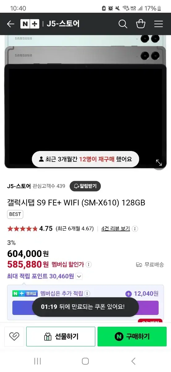 s9fe+ wifi 128gb 미개봉 그라파이트 판매합니다