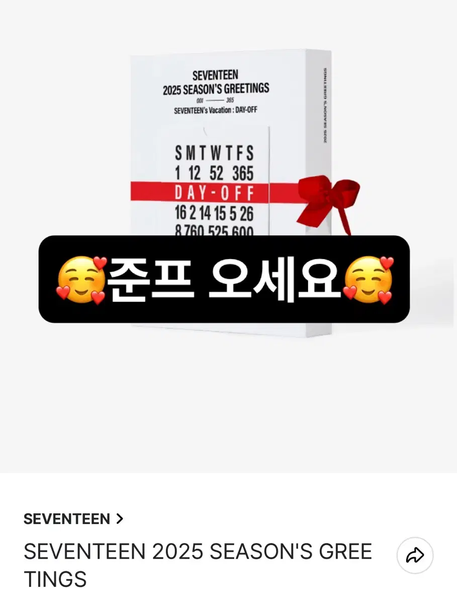 2025 세븐틴 시즌그리팅 분철