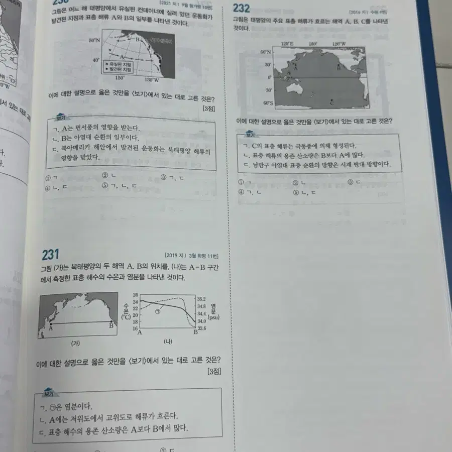 2023 오지훈 지구과학1 oz기출+필기노트(새상품)